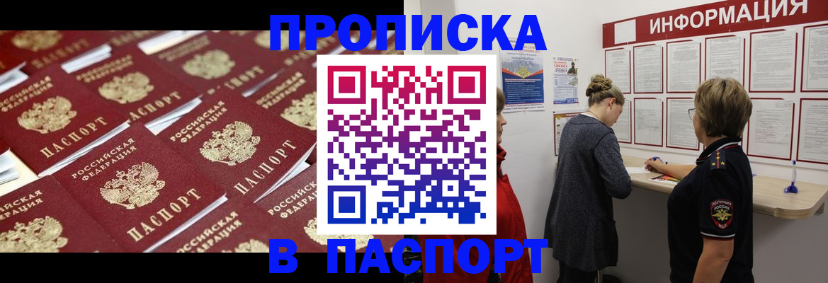 прописка для военкомата в Щучье