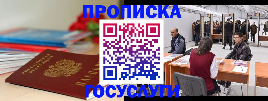 прописка законно в Щучье