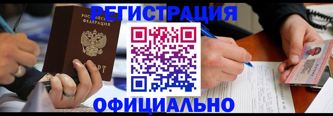 регистрация в Щучье